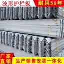 蕪湖鄉(xiāng)村路波形護欄板廠家