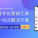 智能電子名片商務門面