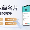 電子名片制作小程序打造企業(yè)私域