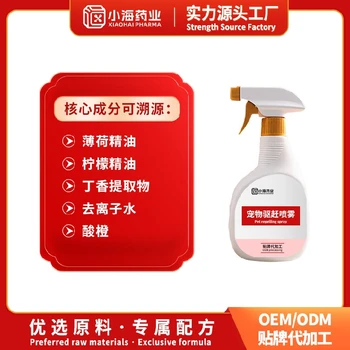 上海生產(chǎn)寵物驅(qū)趕噴霧oem代工貓狗驅(qū)趕噴霧湖南小海