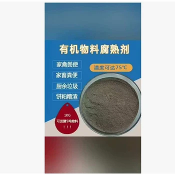 糞便腐熟劑市場(chǎng)價(jià)格有機(jī)物料腐熟劑生產(chǎn)廠家