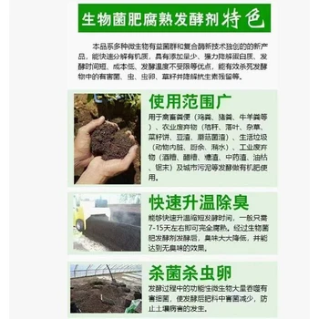 腐熟劑批發(fā)價(jià)格有機(jī)物料腐熟劑廠家電話