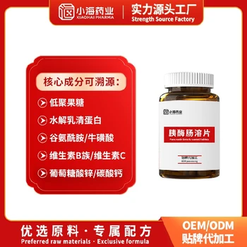 西藏供應(yīng)胰酶腸溶片OEM代工犬貓胰酶消化酶片