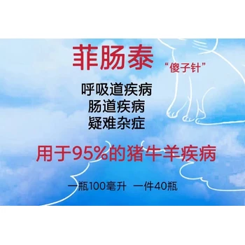 河北菲腸泰價(jià)格菲腸泰液態(tài)溶菌酶