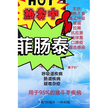 河北菲腸泰價(jià)格菲腸泰液態(tài)溶菌酶