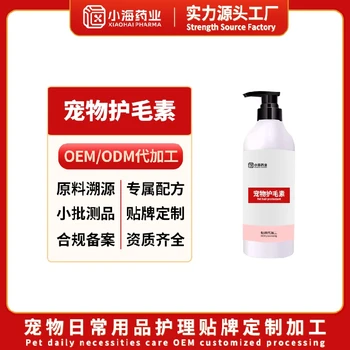 山西定制寵物護毛素OEM代工犬貓護毛素