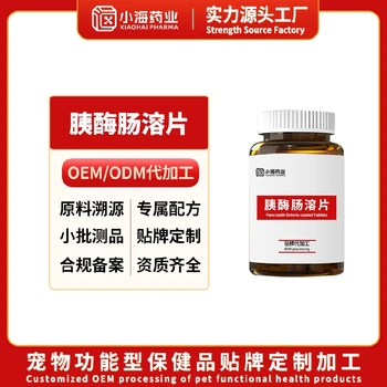 西藏供應(yīng)胰酶腸溶片OEM代工犬貓胰酶消化酶片