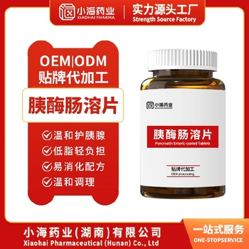 西藏供應(yīng)胰酶腸溶片OEM代工犬貓胰酶消化酶片