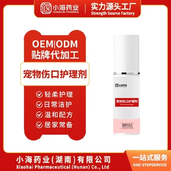 山西供應(yīng)寵物傷口護理劑OEM代工犬貓傷口護理液