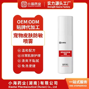 天津供應(yīng)寵物皮膚防敏噴霧OEM代工犬貓噴劑