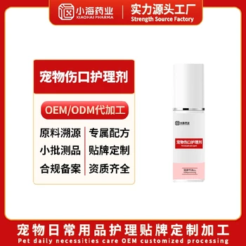 山西供應(yīng)寵物傷口護理劑OEM代工犬貓傷口護理液