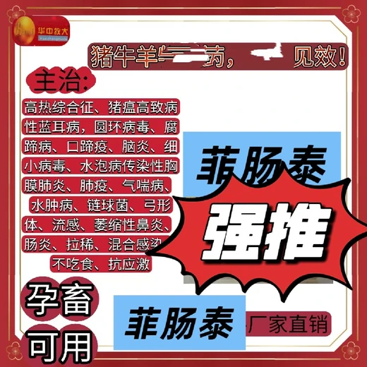 河北菲腸泰作用菲腸泰液態(tài)溶菌酶