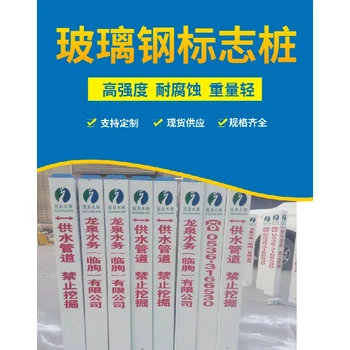 玻璃鋼通信標(biāo)志樁定制，廠家直供
