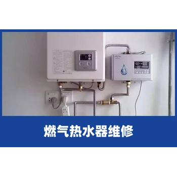 同城熱水器上門維修電話-全國客戶服務(wù)電話-師傅快速上門