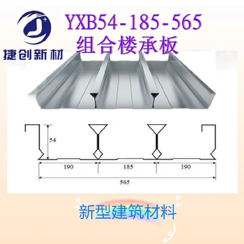 遷安YXB54-185-565-0.75mm鍍鋅樓承板
