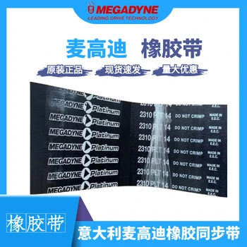 14M麥高迪同步帶無縫帶銀帶