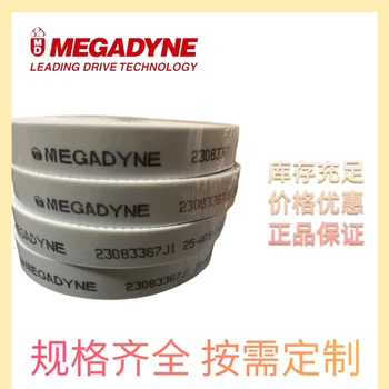 14M麥高迪同步帶無縫帶銀帶