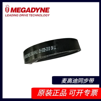 14M麥高迪同步帶無縫帶銀帶