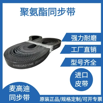 8M意大利麥高迪同步帶無縫帶輸送機(jī)配件