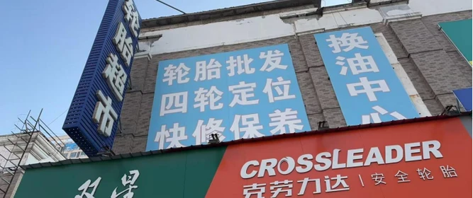 2026年3月知名的汽車保養經銷商推薦，汽車維修/卡車輪胎/客車輪胎/轎車輪胎/轎車保養/大車輪胎，汽車保養廠家推薦
