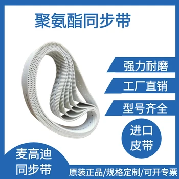 防靜電意大利麥高迪同步帶傳動帶輸送機(jī)配件