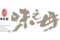 2026熱門調味品包裝質量大推薦，大連味之母表現如何？大連味之母，大連味之母售后有保障嗎怎么選擇