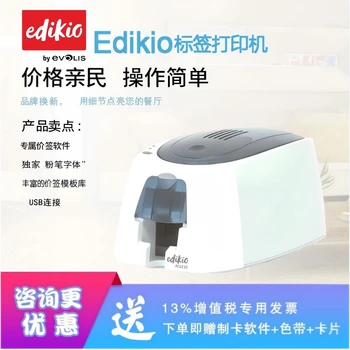 卡片式標(biāo)簽打印機(jī)面包卡片打印機(jī)EDIKIO標(biāo)簽打印機(jī)