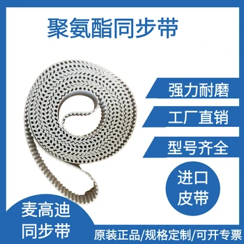 5M麥高迪同步帶齒輪傳動(dòng)帶T5GOLD金帶