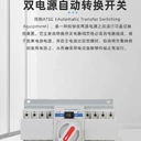 TLQ1-225/4P雙電源自動(dòng)轉(zhuǎn)換開(kāi)關(guān)廠家