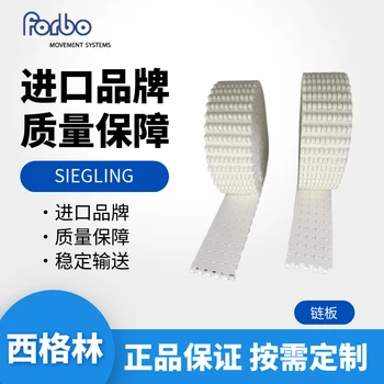 PP塑料輸送鏈板西格林寶絡(luò)鏈PP傳送帶輪胎膠片輸送穩(wěn)定性好