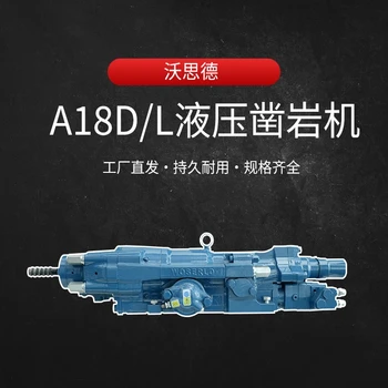 1838鑿巖機沃思德18kW高頻沖擊破硬巖臺車掘進