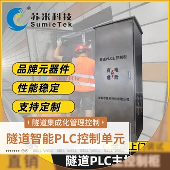 湖北智能化隧道PLC區(qū)域控制器定制