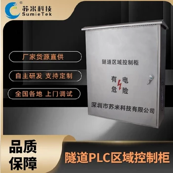 福建智能化隧道PLC區(qū)域控制器定制
