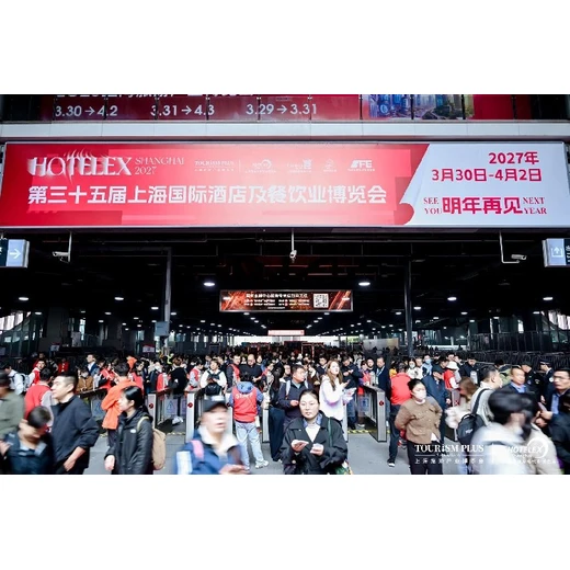 2027上海飲品供應(yīng)鏈博覽會第三十五屆上海國際酒店及餐飲展