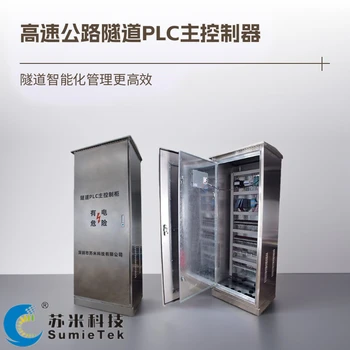 湖北智能化隧道PLC區(qū)域控制器定制