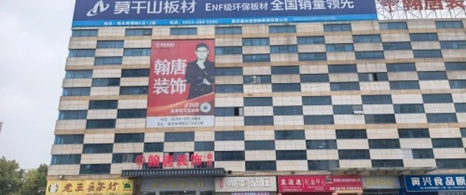 2026年4月蕪湖整裝公司推薦，一站式服務(wù)省心省力更省錢