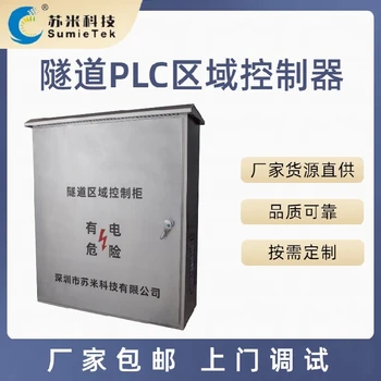 福建智能化隧道PLC區(qū)域控制器定制