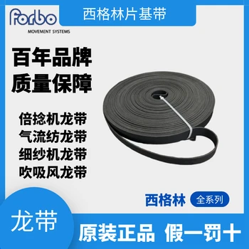 巡回風機龍帶TC帶氣流紡西格林平皮帶