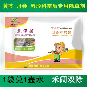 海南安全型花滿園牌黃芩苗后除草劑供應(yīng)商