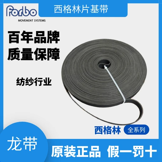 黃綠平帶龍帶風(fēng)機(jī)帶糊盒機(jī)西格林紡機(jī)配件