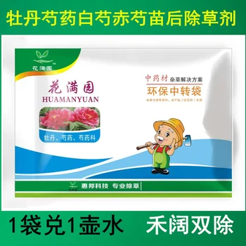 芍藥田除草劑芍藥苗后除草劑省時