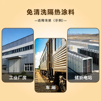 免清洗隔熱涂料防水涂料防火涂料