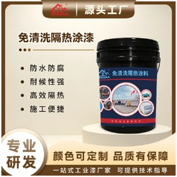 免清洗隔熱涂料防水涂料防火涂料