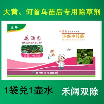 何首烏田除草劑經(jīng)作田何首烏田苗后除草劑易稀釋