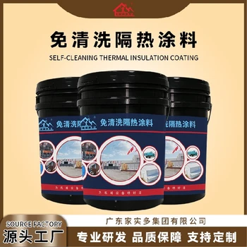 免清洗隔熱涂料防水涂料防火涂料