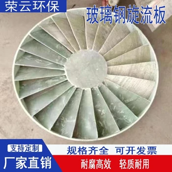 西藏玻璃鋼旋流板氣液分離器,磚廠,玻璃鋼旋流板技術(shù)參數(shù)