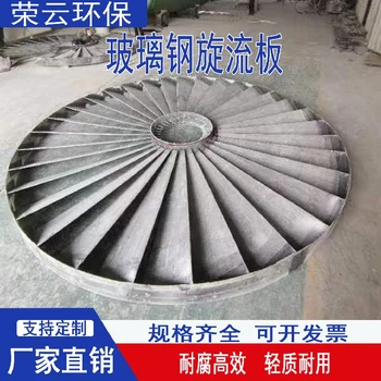 西藏玻璃鋼旋流板氣液分離器,磚廠,玻璃鋼旋流板技術(shù)參數(shù)