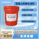 蒙泰混凝土防碳化保護(hù)劑