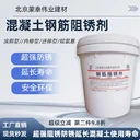 盤山縣混凝土鋼筋阻銹劑