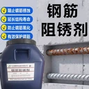 婁星區(qū)混凝土鋼筋阻銹劑